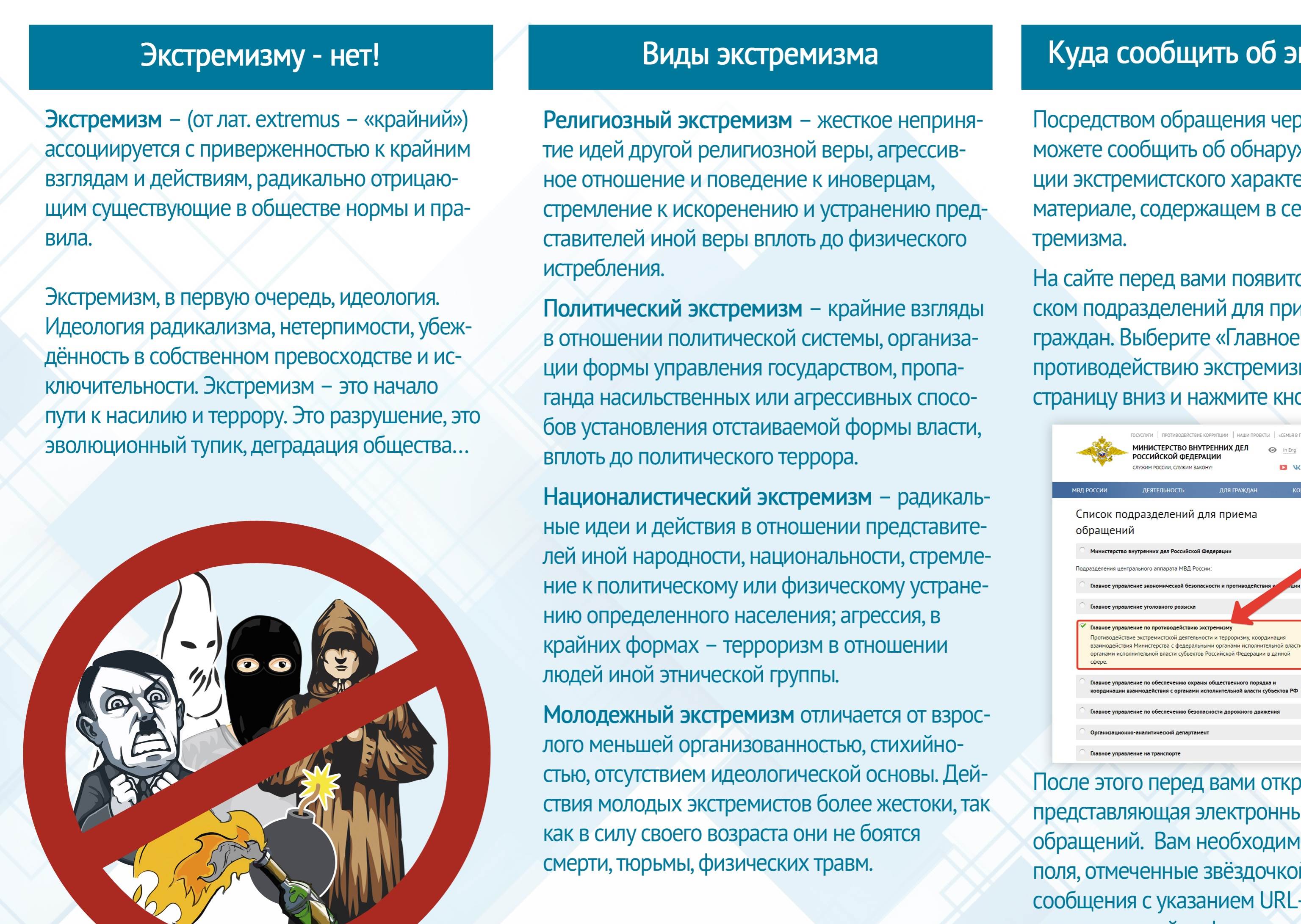 Буклет на тему терроризм. Экстремизм буклет. Буклеты экстремизму нет. Буклеты по профилактике экстремизма. С ненавистью и ксенофобией нам не по пути памятка.